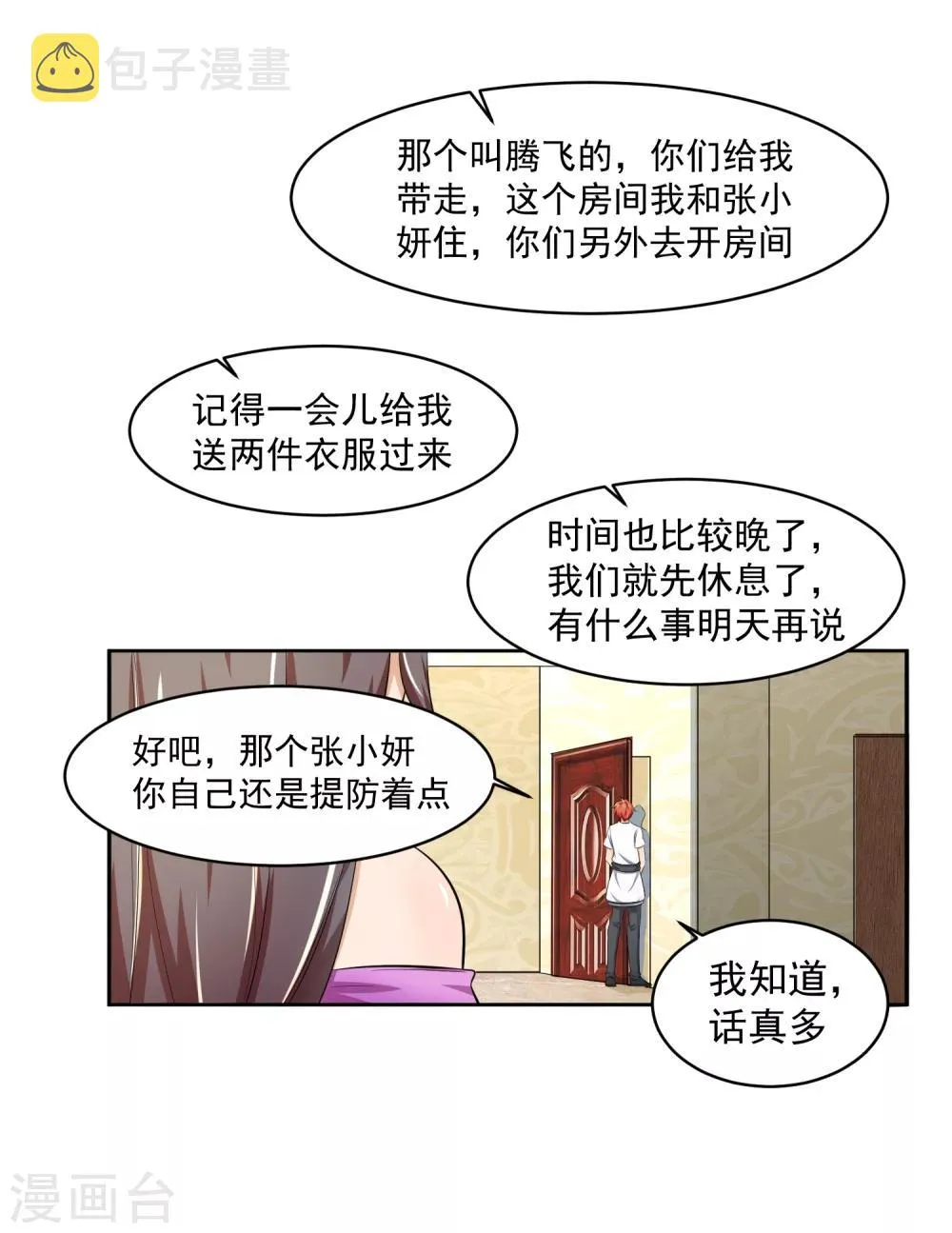 第73话 一起洗澡！ 第8页