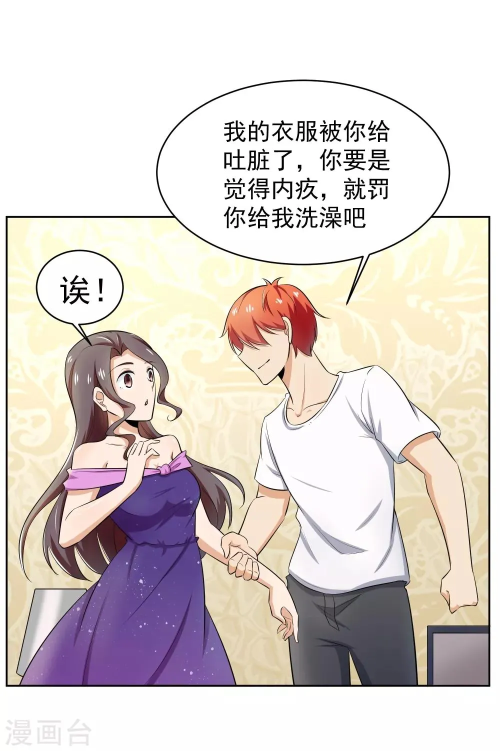 第73话 一起洗澡！ 第13页