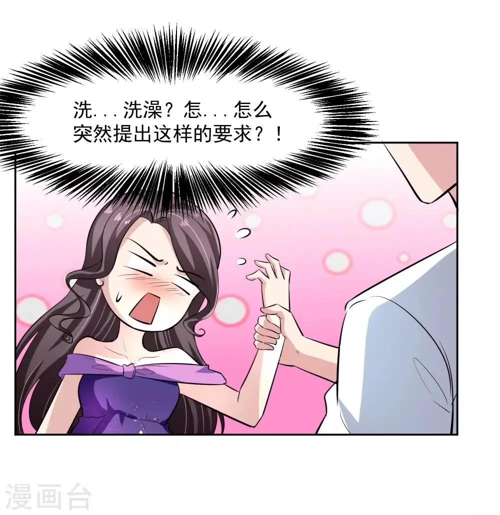 第73话 一起洗澡！ 第14页