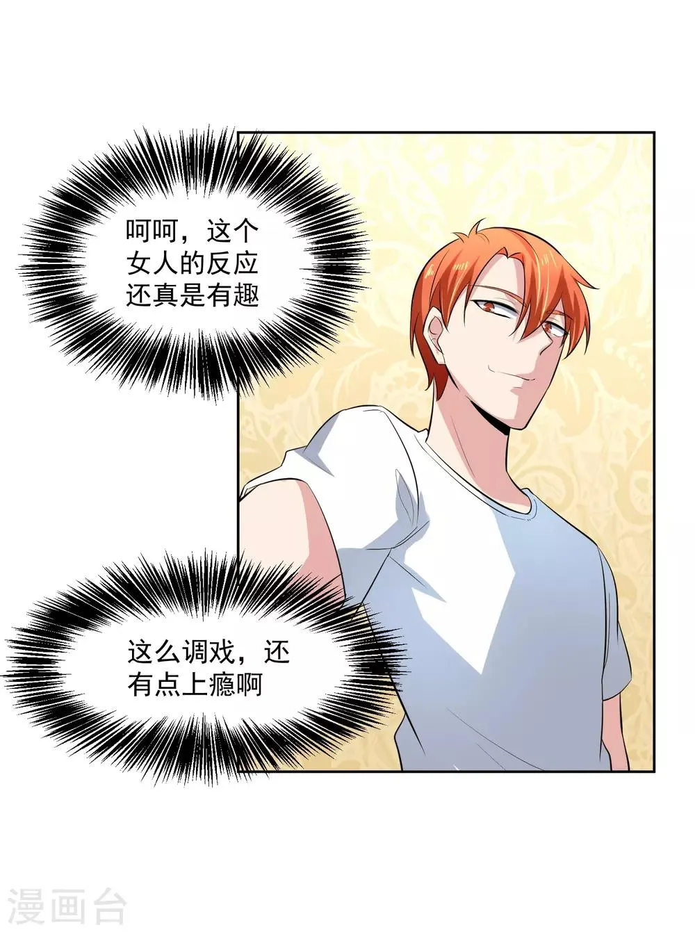 第73话 一起洗澡！ 第16页