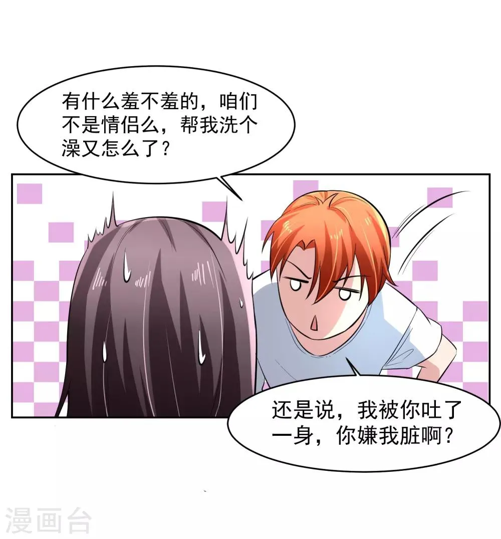 第73话 一起洗澡！ 第17页
