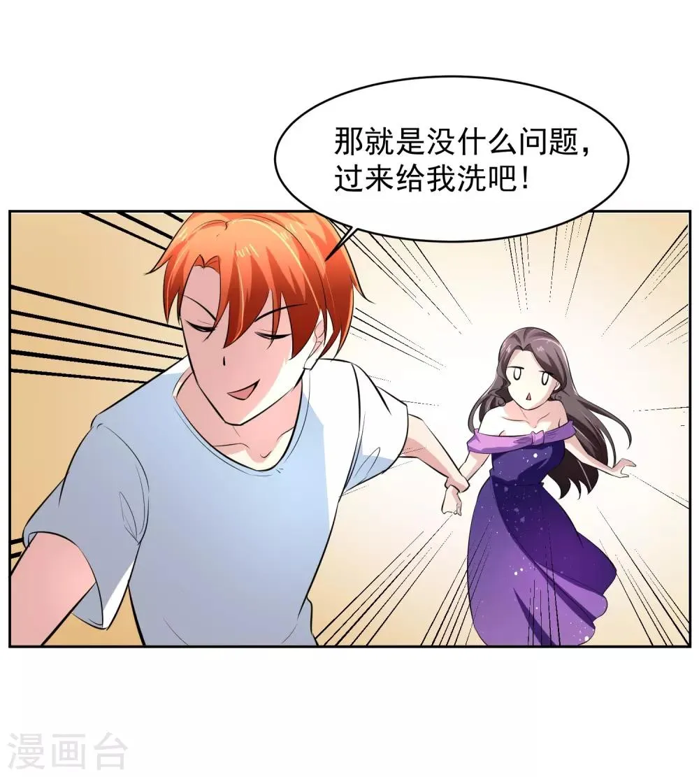 第73话 一起洗澡！ 第20页