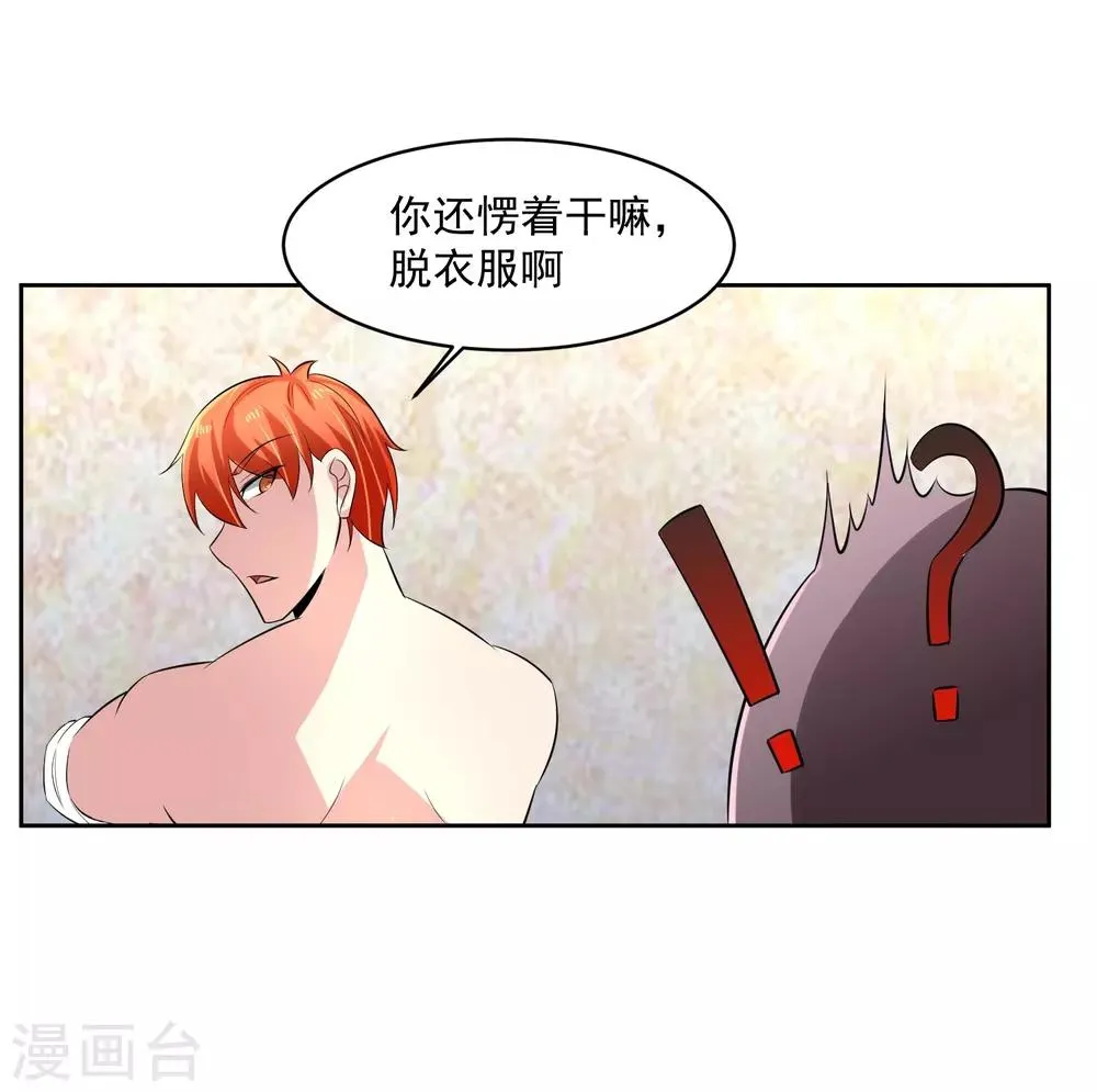 第73话 一起洗澡！ 第25页
