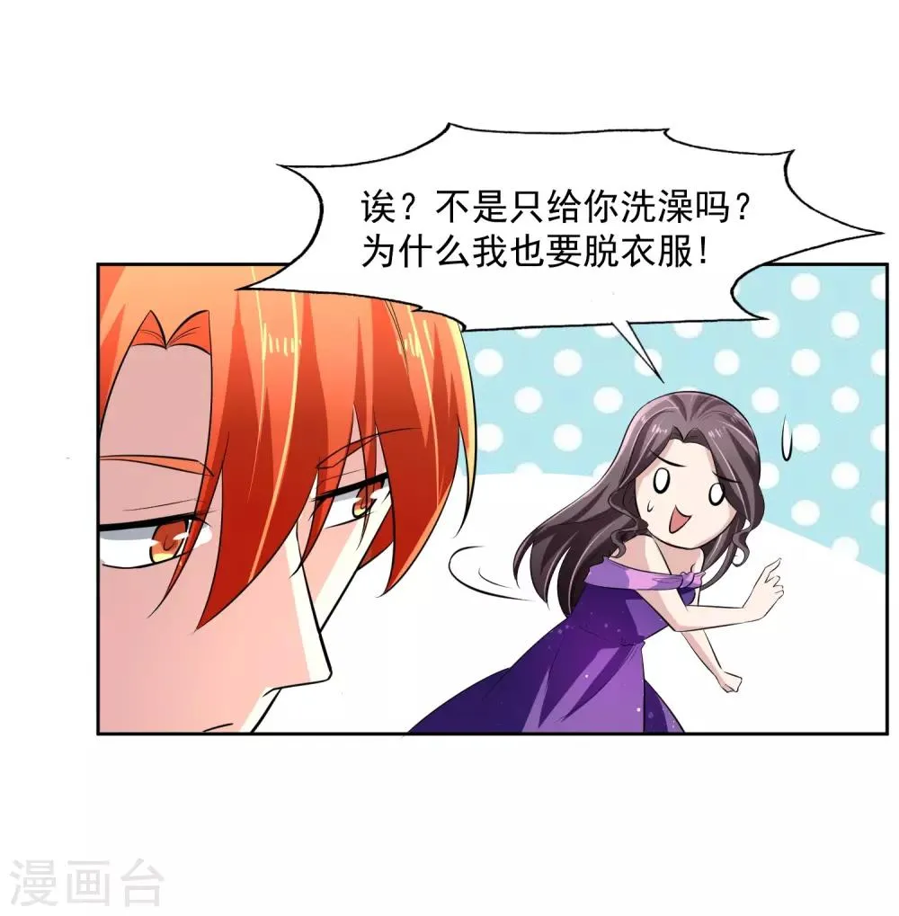 第73话 一起洗澡！ 第26页