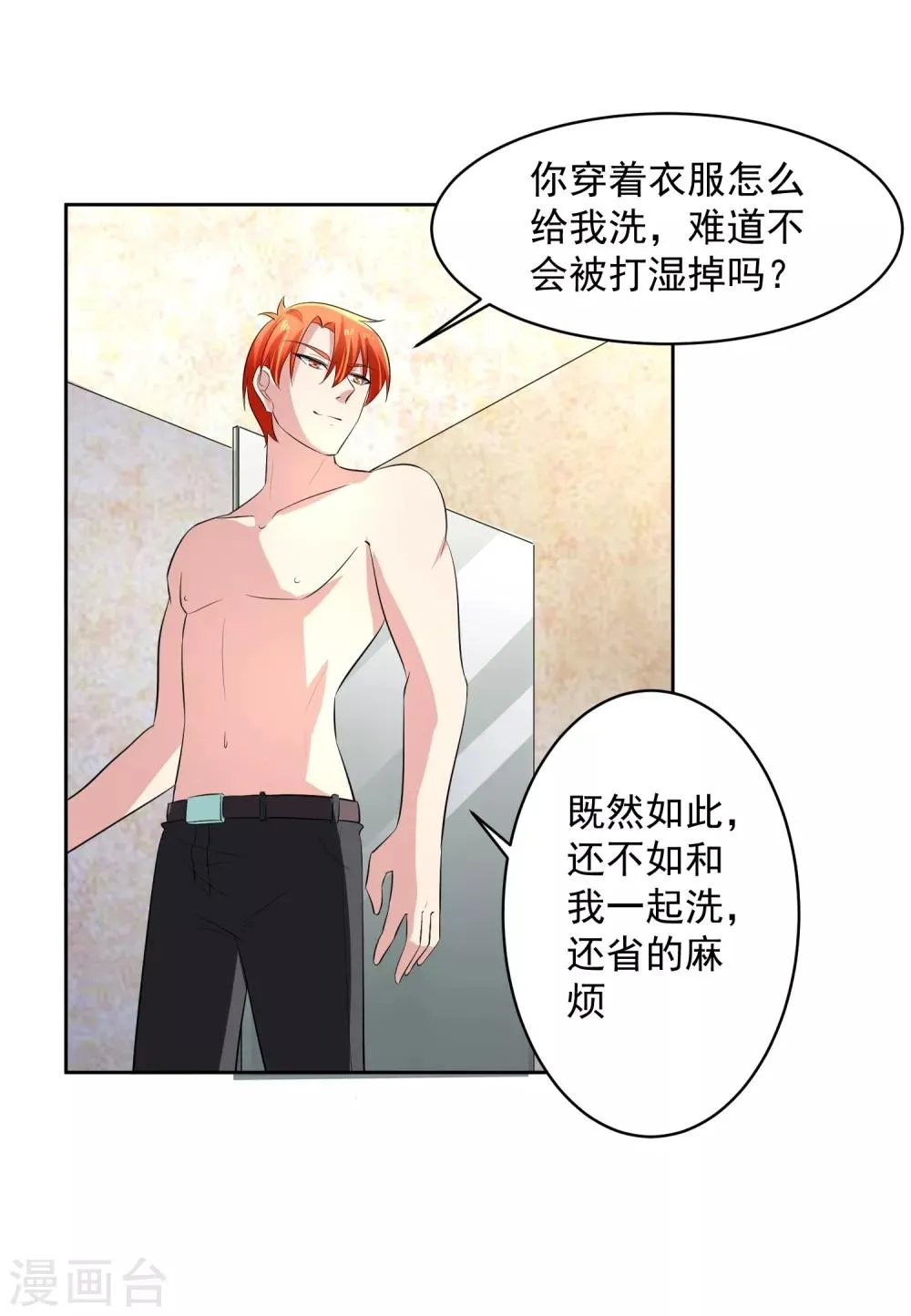 第73话 一起洗澡！ 第27页