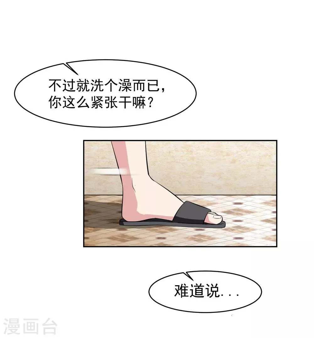 第73话 一起洗澡！ 第28页