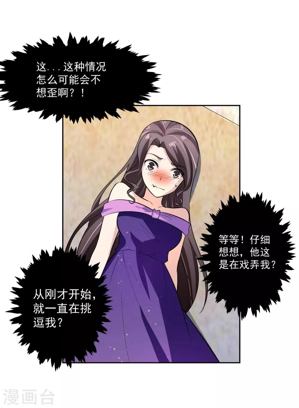 第73话 一起洗澡！ 第32页