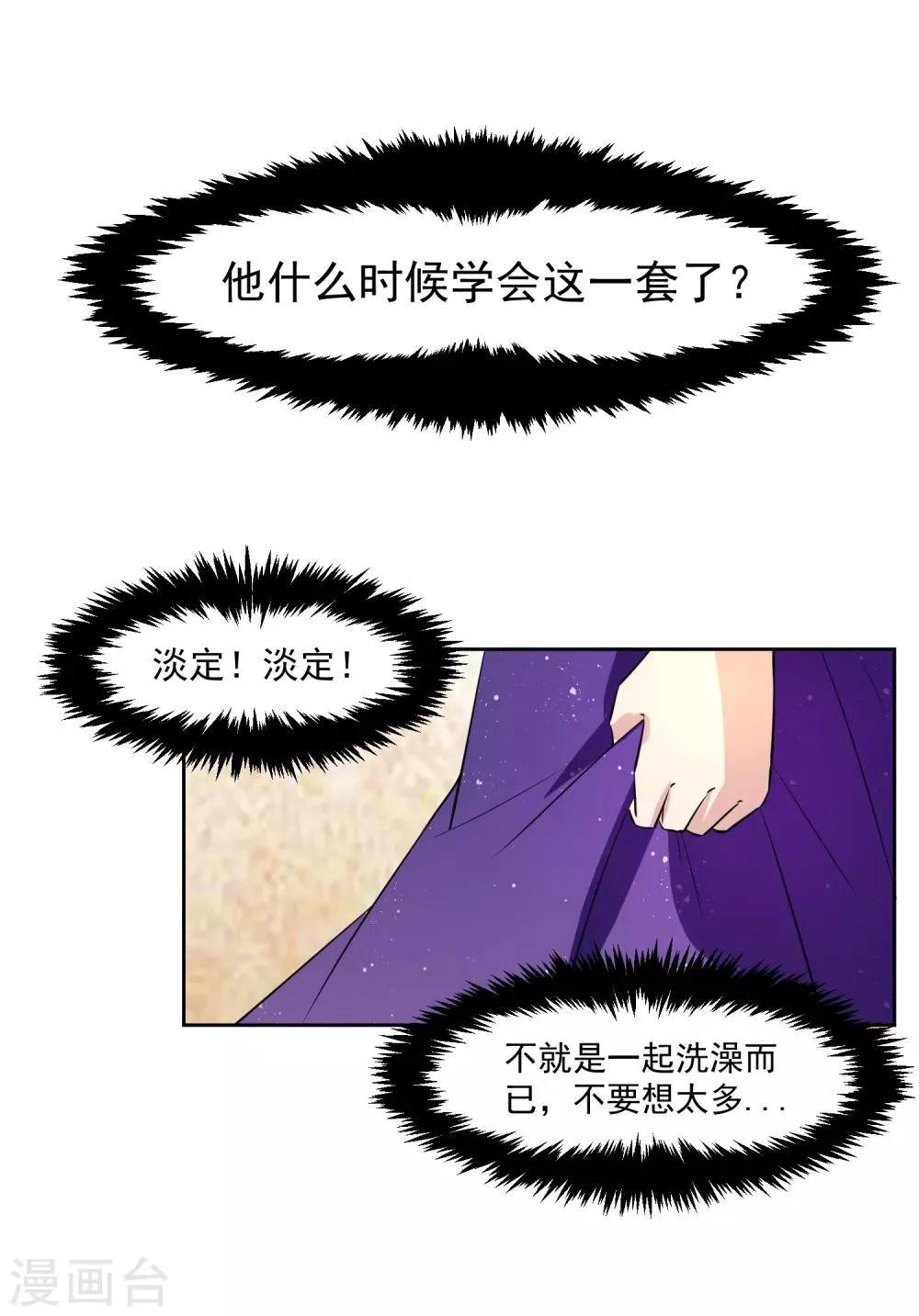 第73话 一起洗澡！ 第33页
