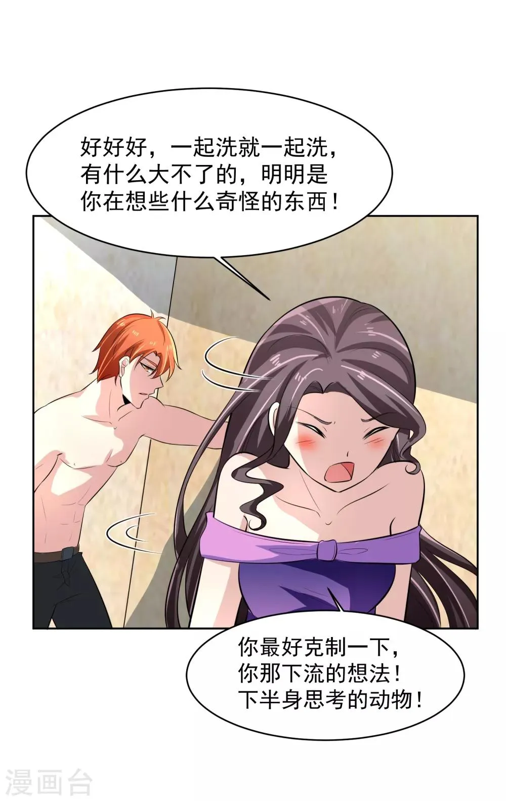 第73话 一起洗澡！ 第34页