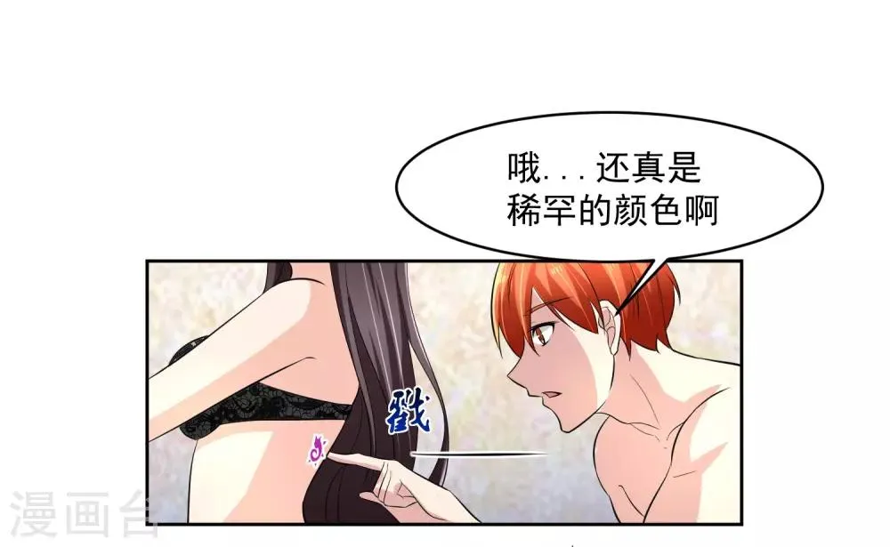 第74话 稀罕 第2页