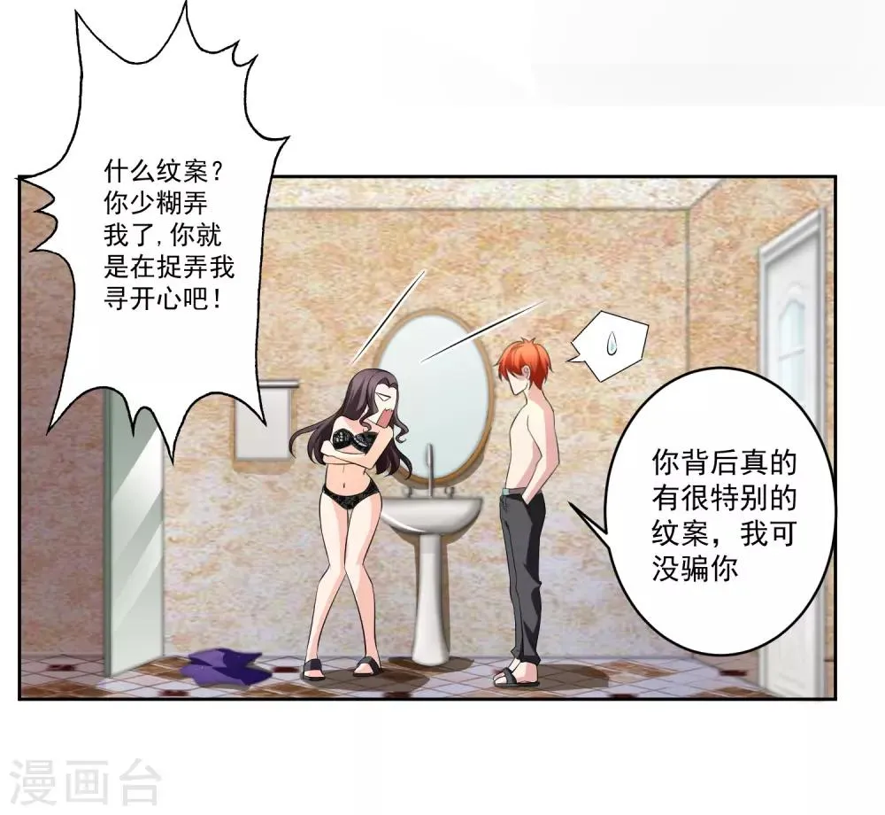 第74话 稀罕 第6页