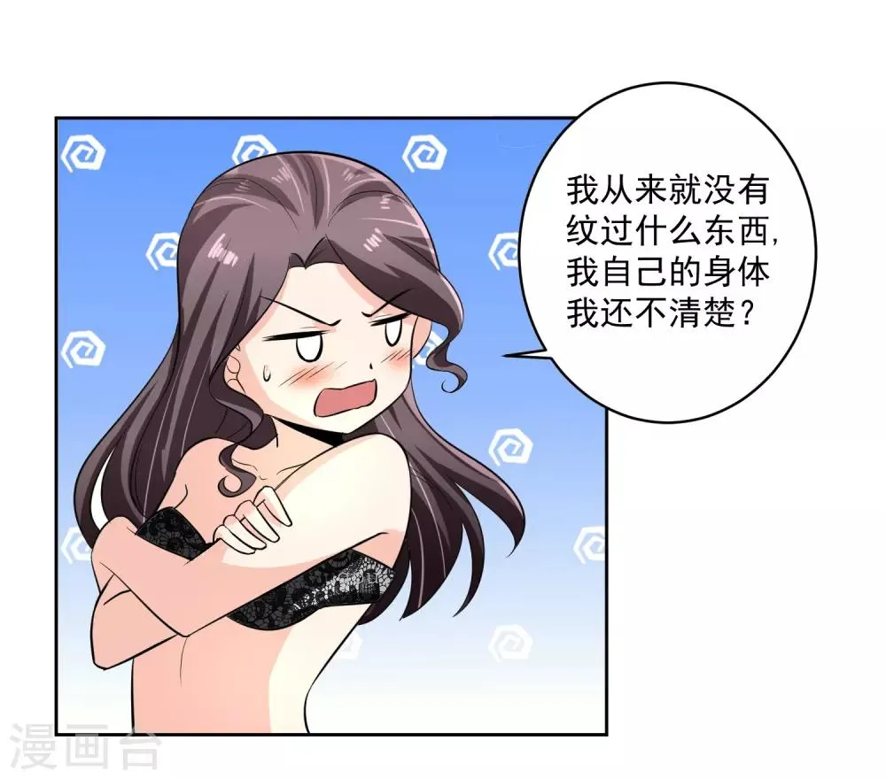 第74话 稀罕 第7页