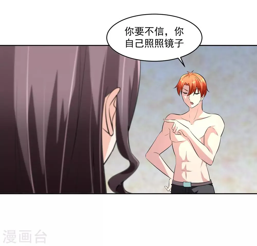 第74话 稀罕 第8页