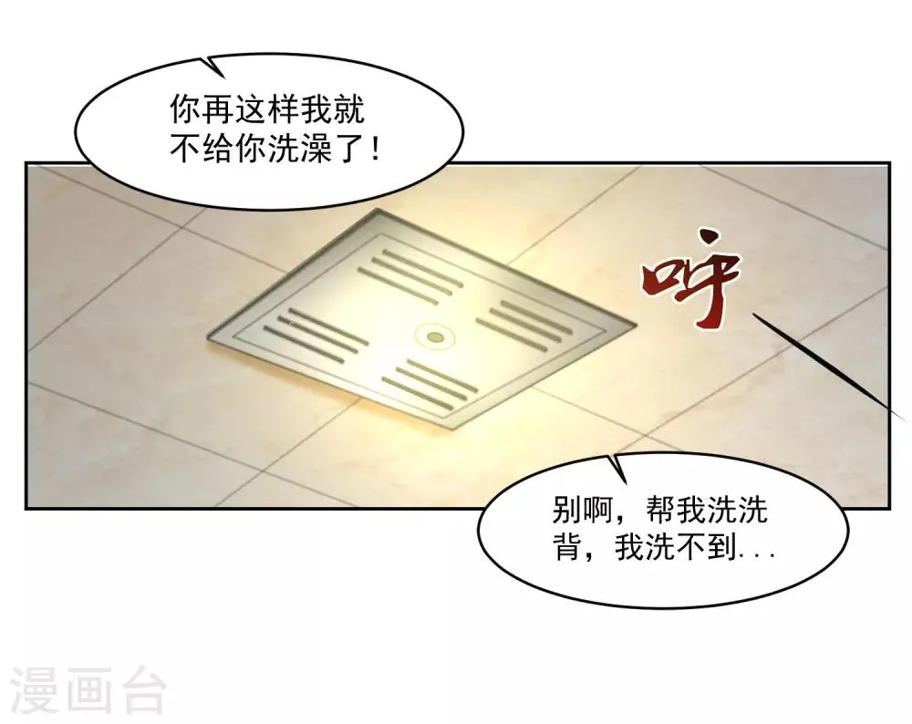 第74话 稀罕 第16页