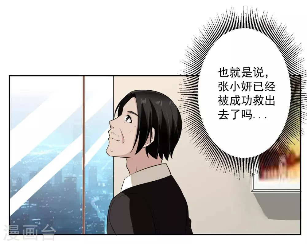 第74话 稀罕 第19页