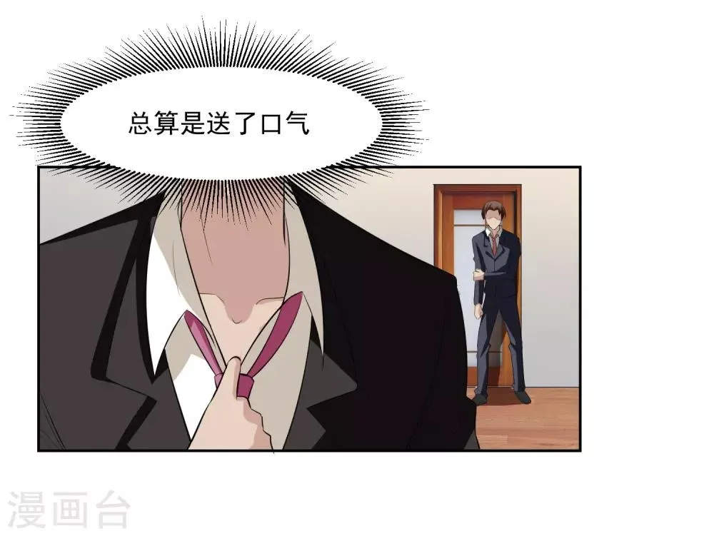 第74话 稀罕 第20页