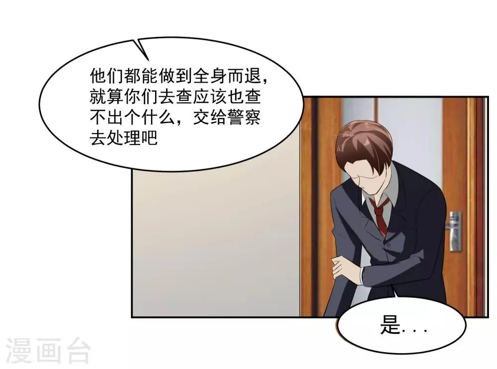 第74话 稀罕 第21页
