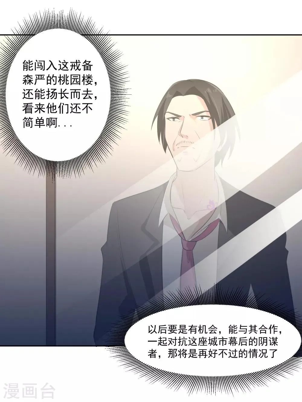 第74话 稀罕 第22页
