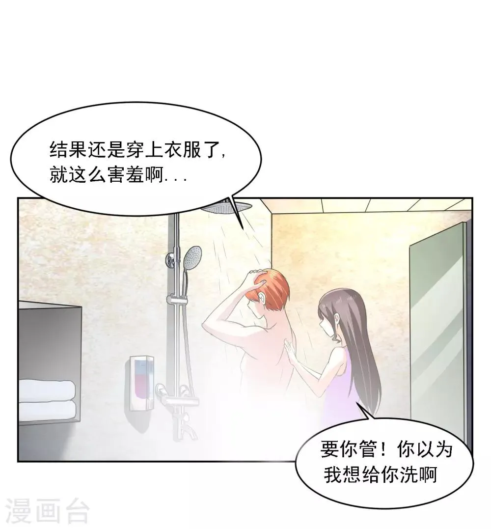 第74话 稀罕 第25页