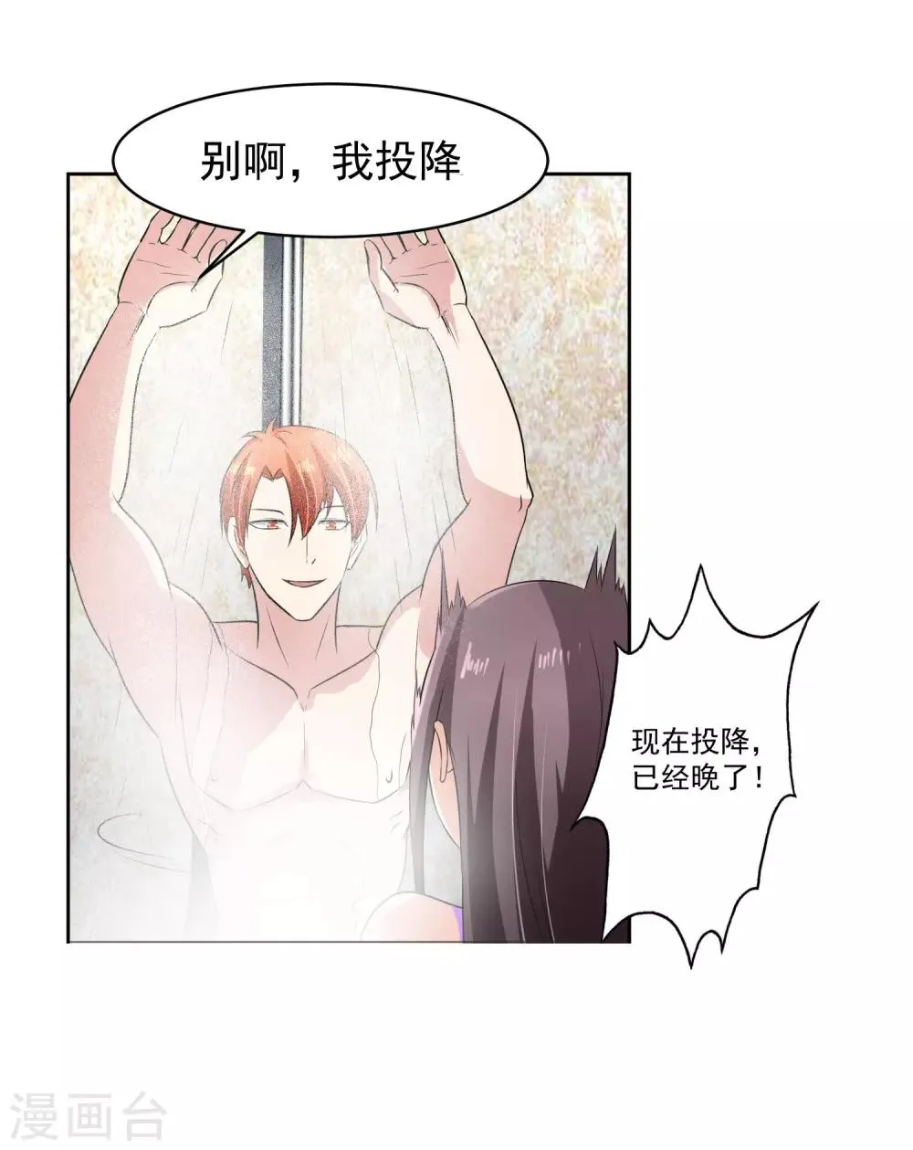 第74话 稀罕 第28页