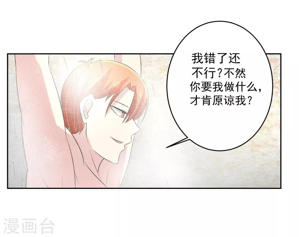 第74话 稀罕 第29页