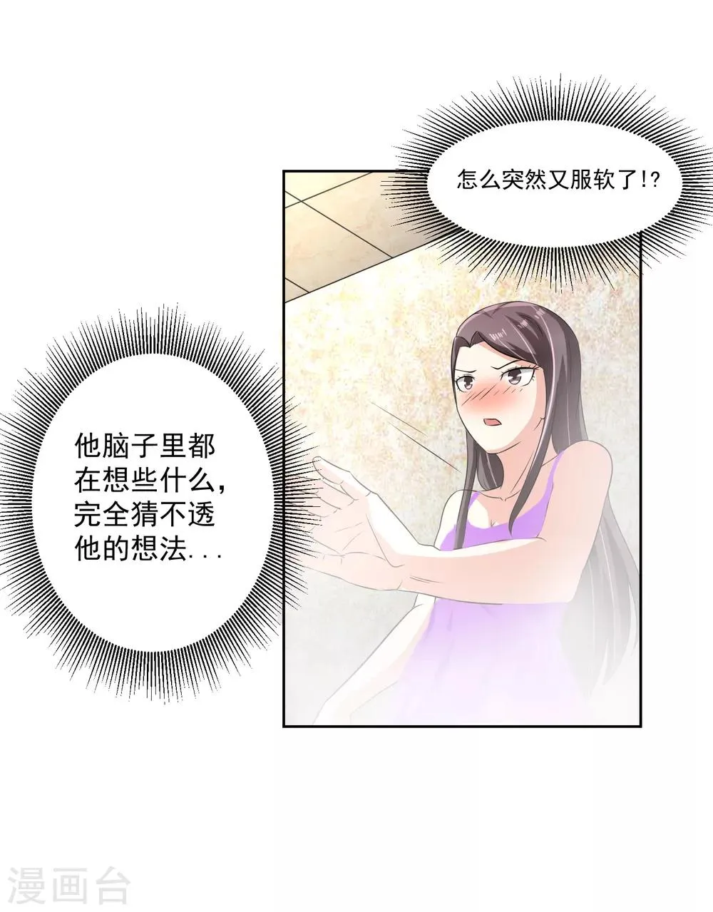 第74话 稀罕 第30页