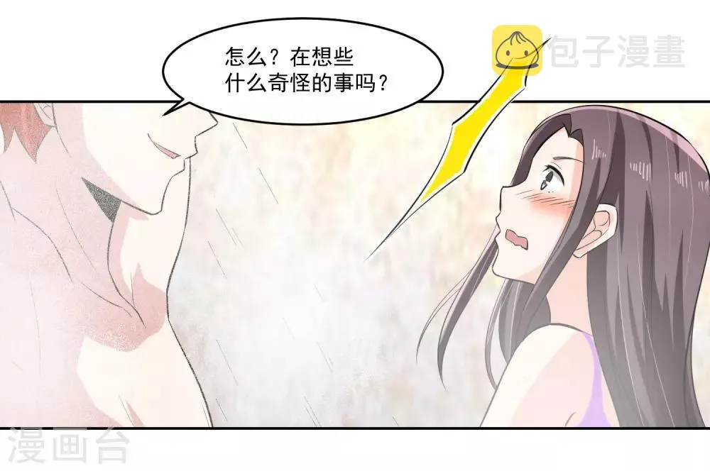 第74话 稀罕 第32页