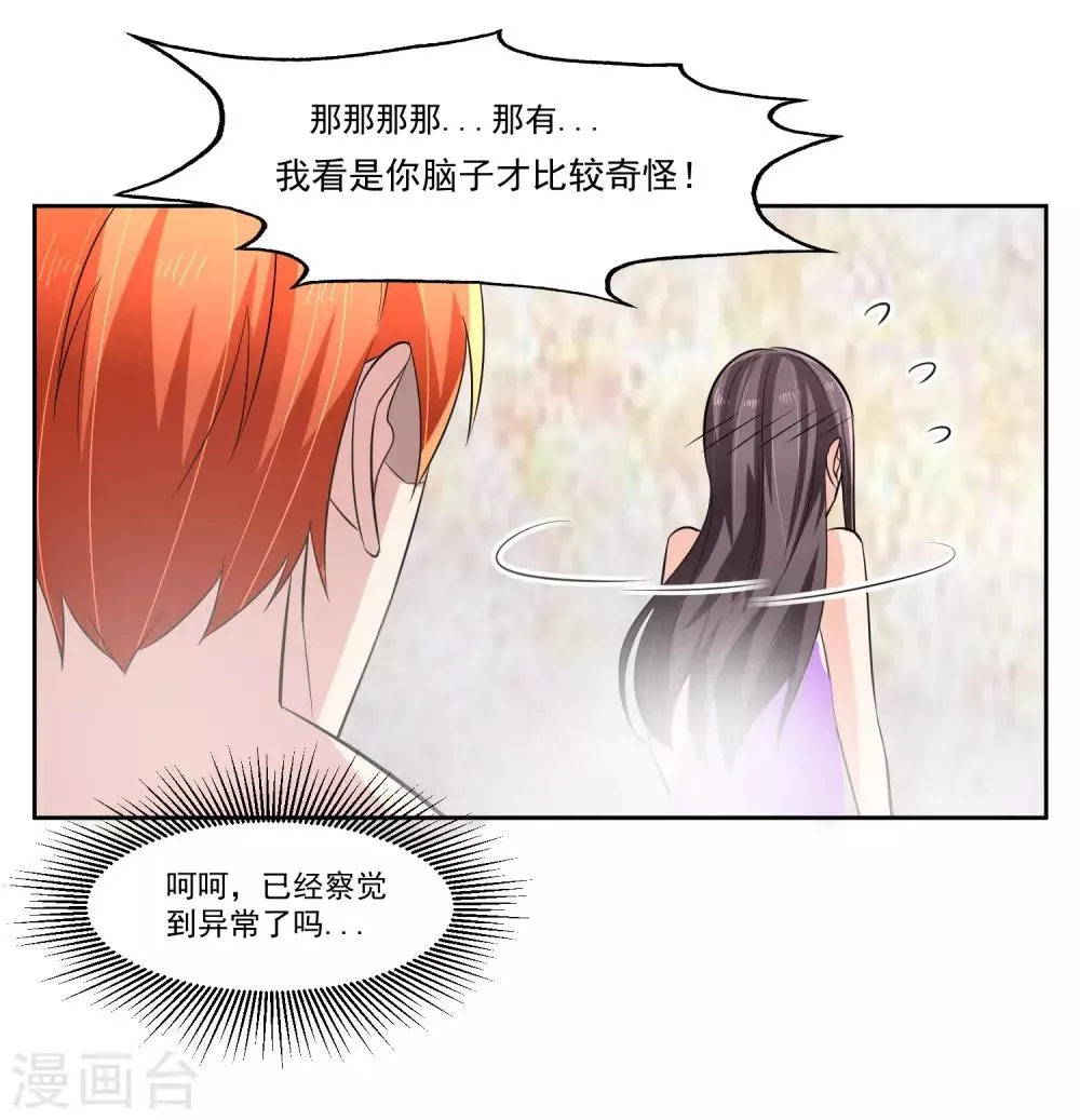 第74话 稀罕 第33页