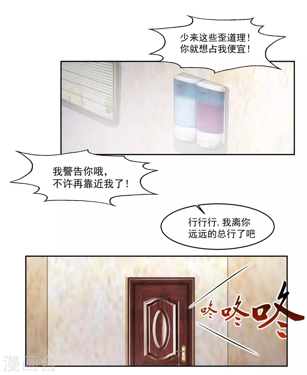 第74话 稀罕 第36页