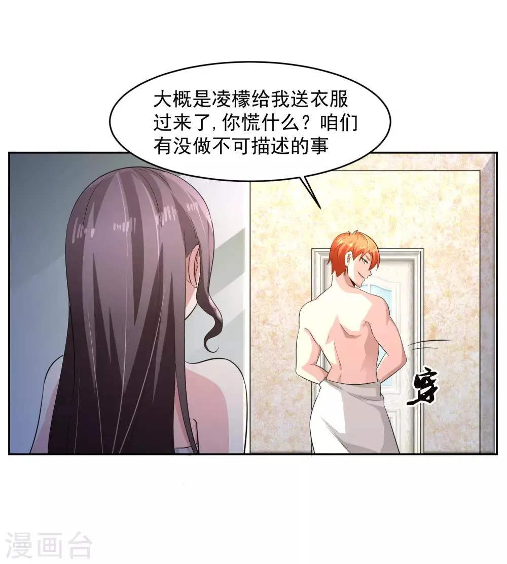 第75话 共识 第2页