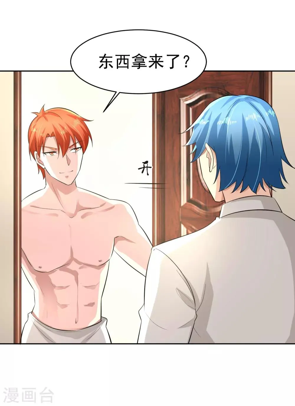 第75话 共识 第6页