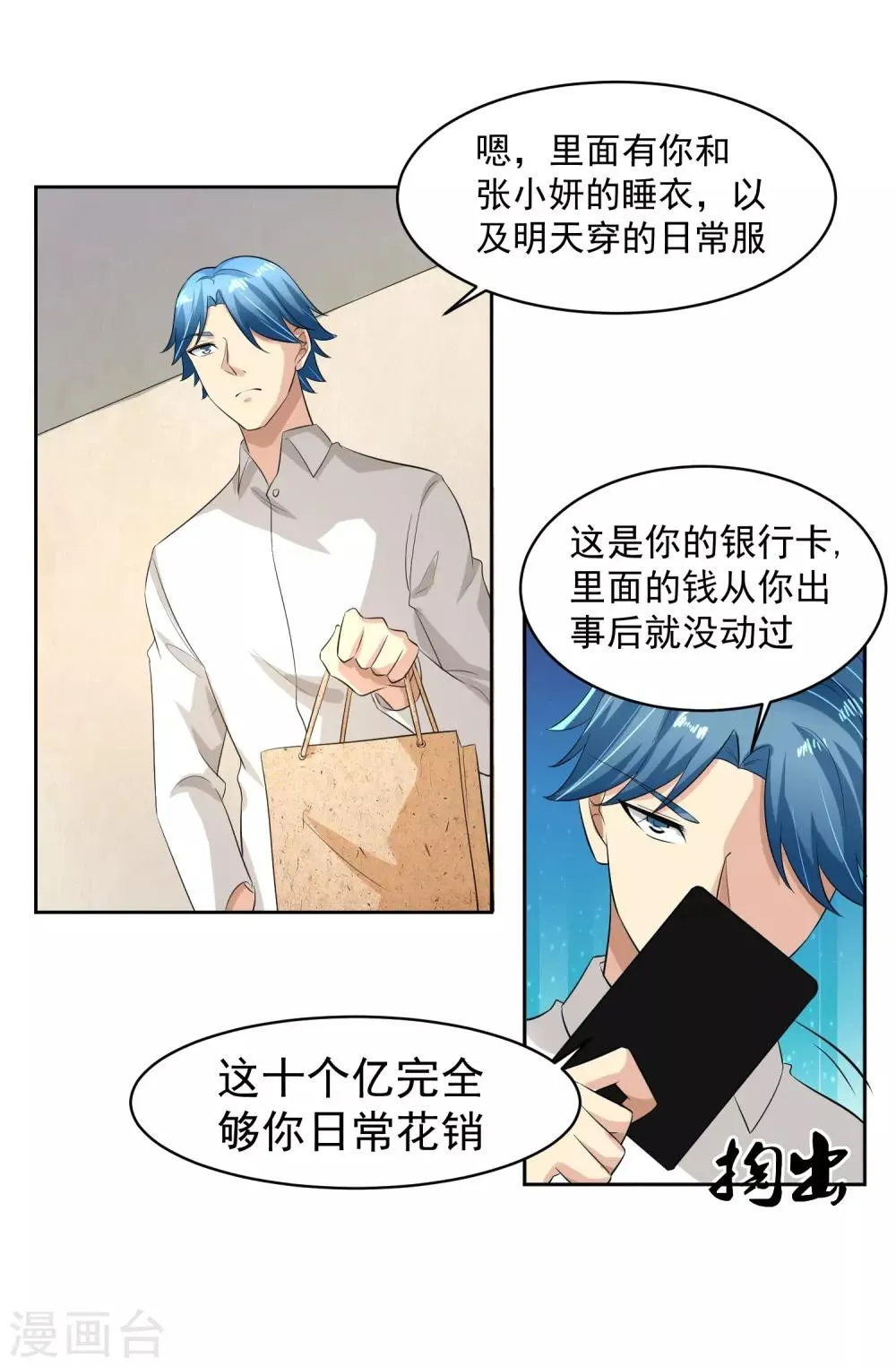 第75话 共识 第7页