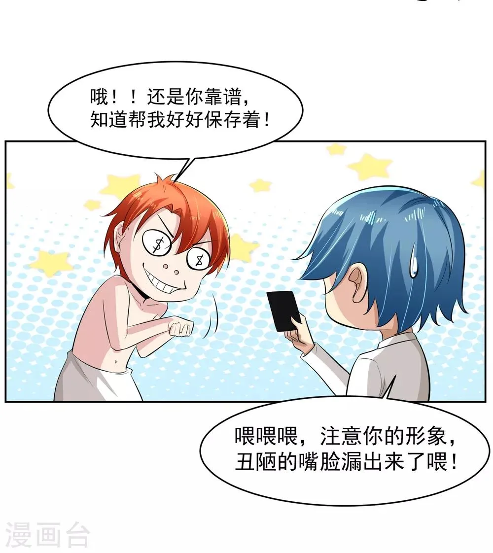 第75话 共识 第8页