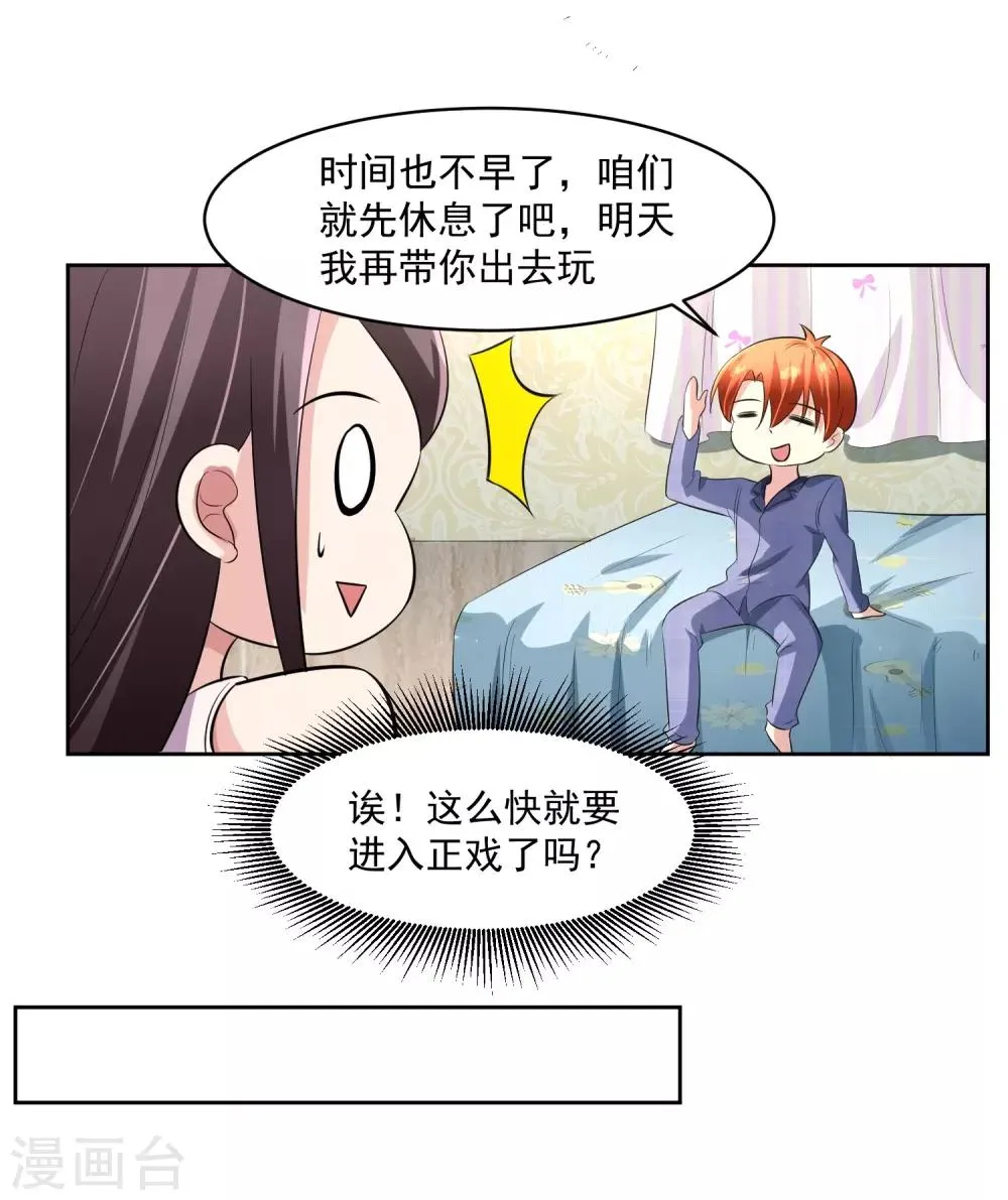 第75话 共识 第13页