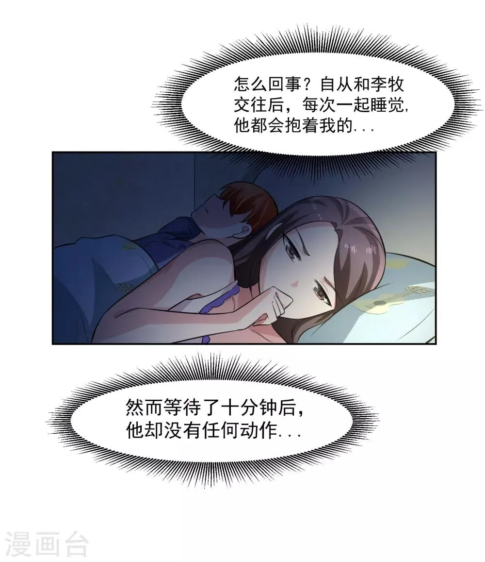 第75话 共识 第16页