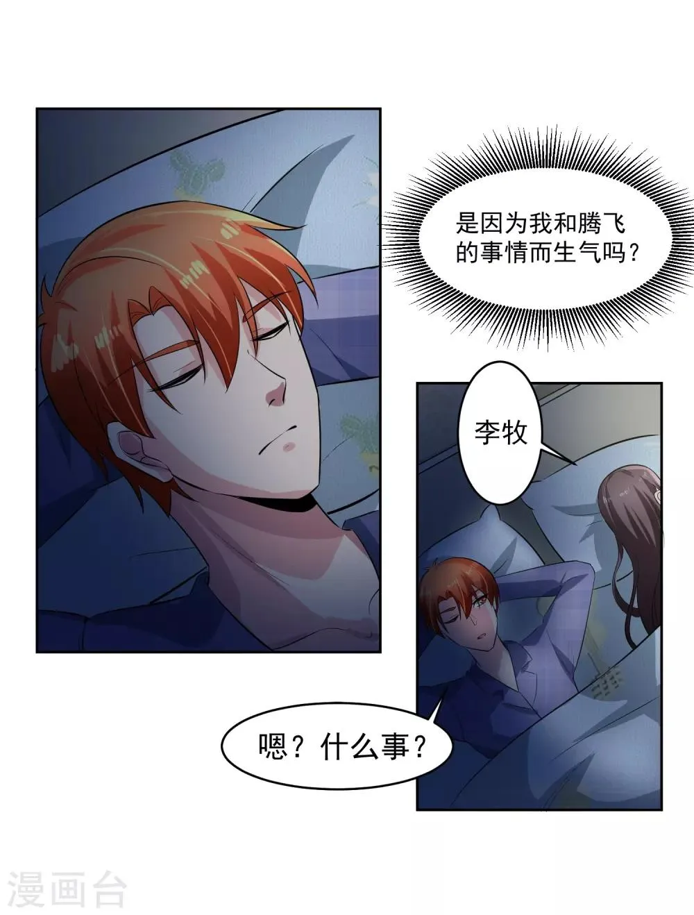 第75话 共识 第17页