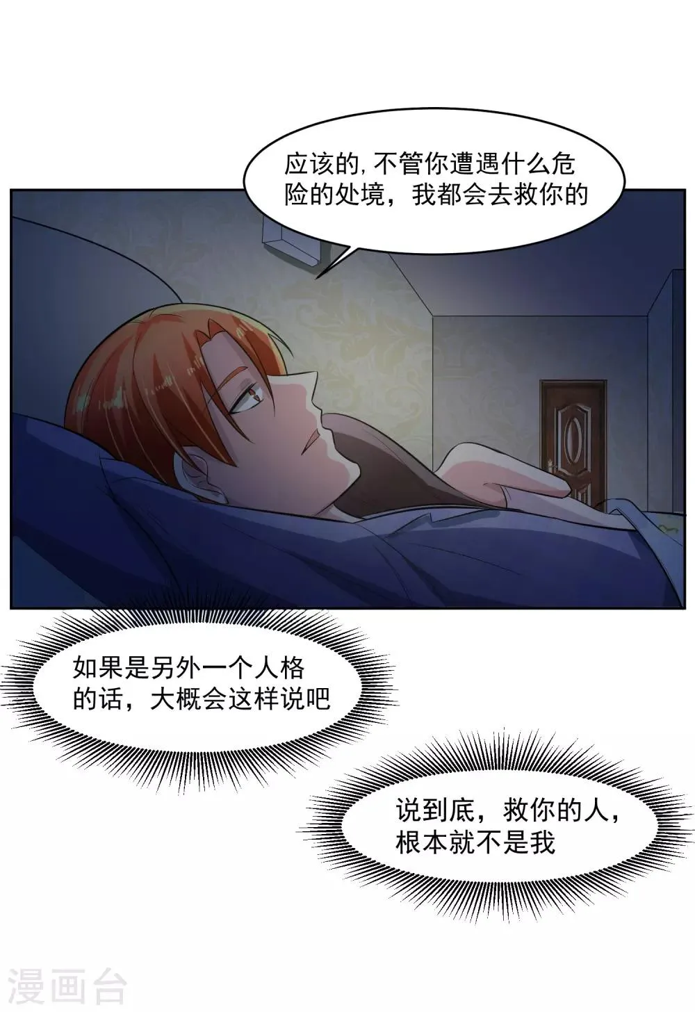 第75话 共识 第19页
