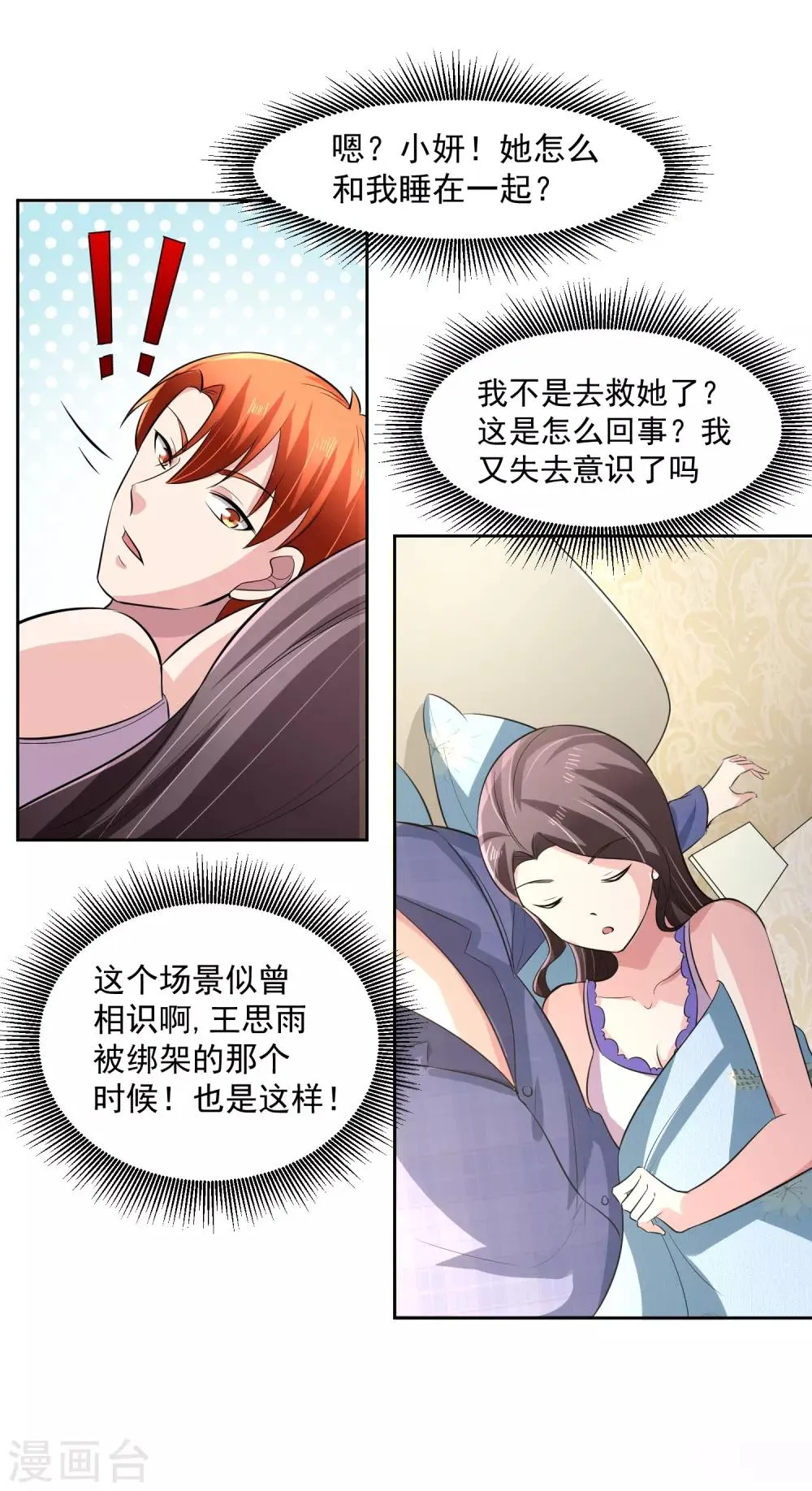 第75话 共识 第26页