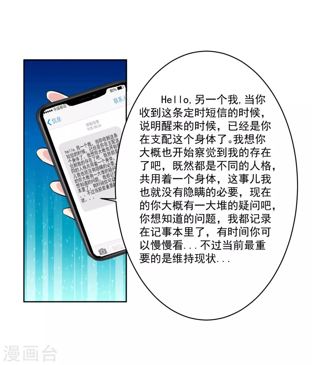 第75话 共识 第31页