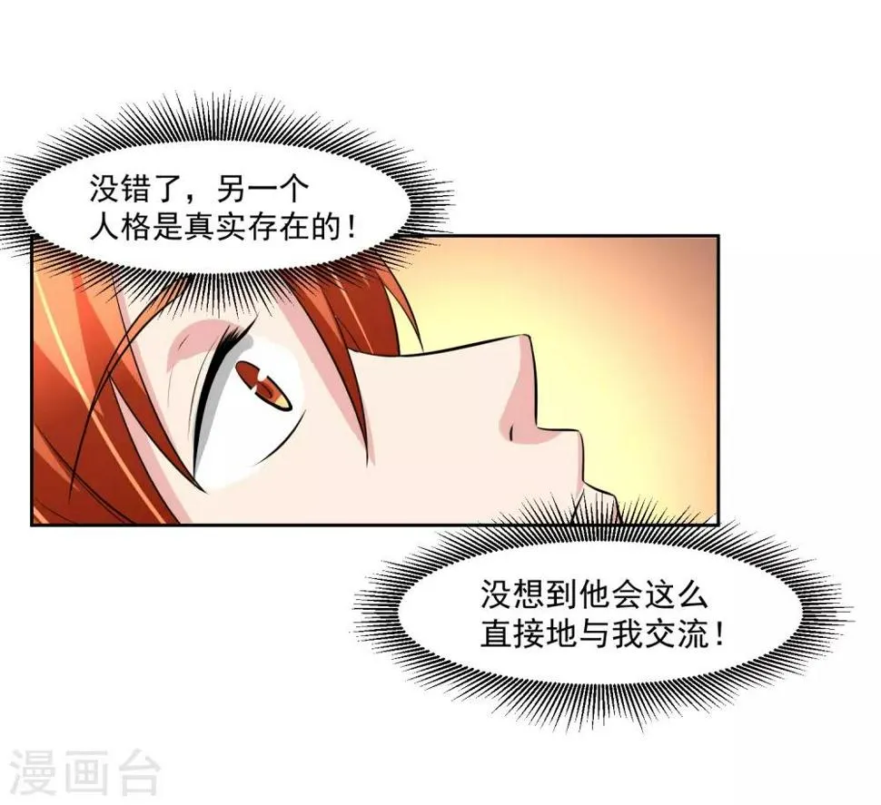 第75话 共识 第32页