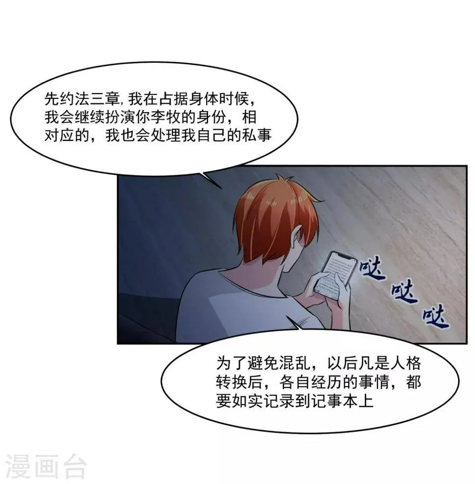 第75话 共识 第33页