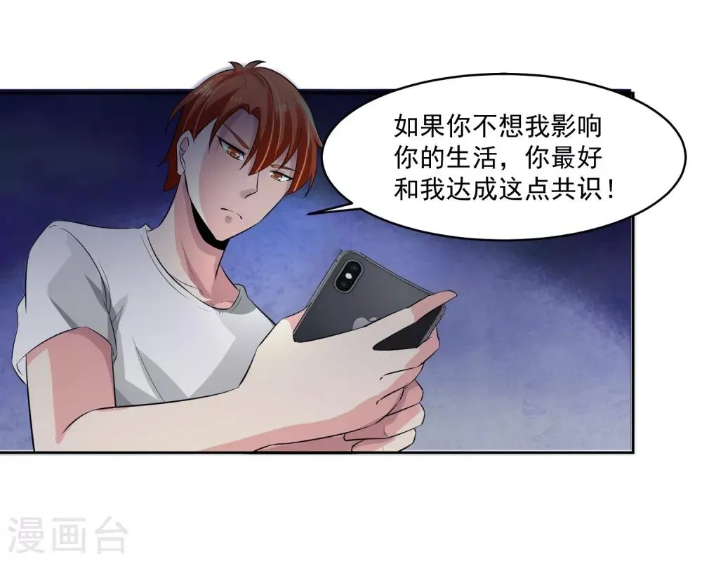 第75话 共识 第34页