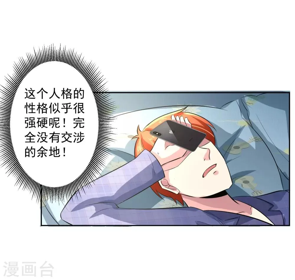 第75话 共识 第36页