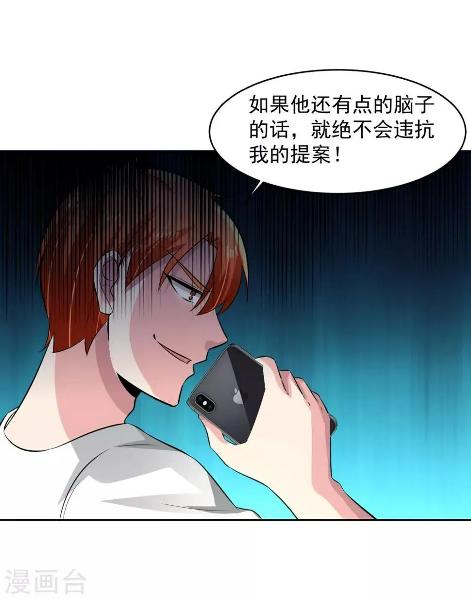 第75话 共识 第37页