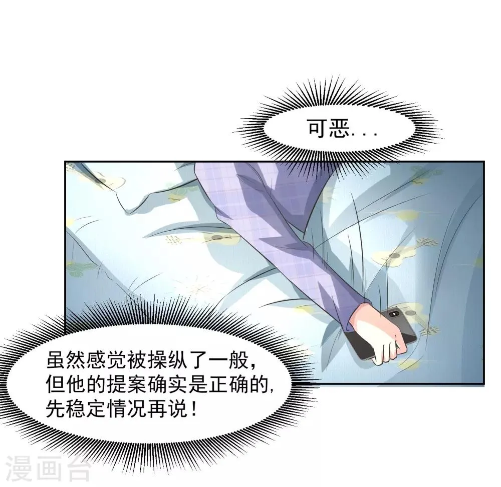 第75话 共识 第38页