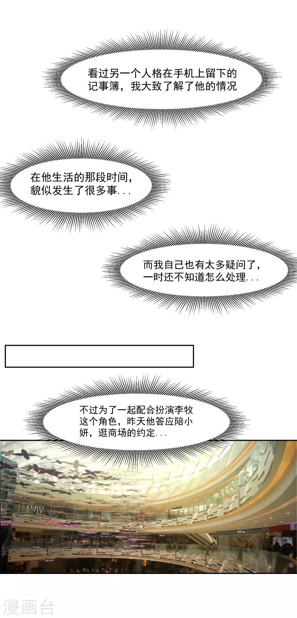 第76话 坦白 第2页