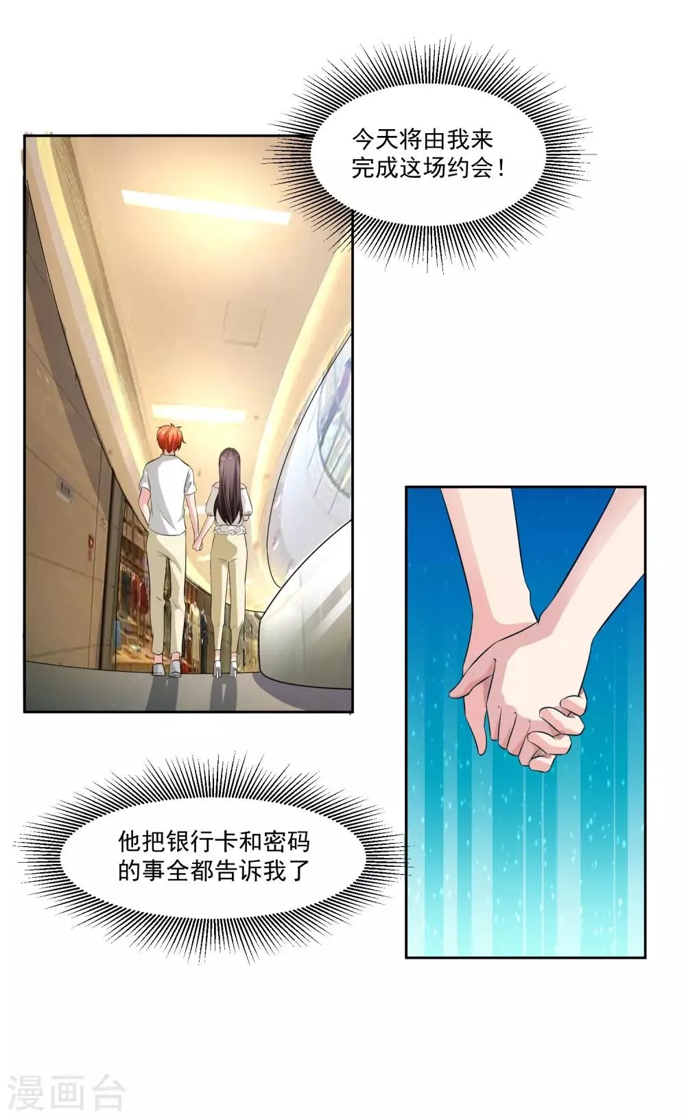 第76话 坦白 第3页