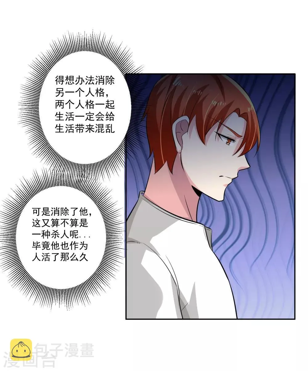 第76话 坦白 第5页