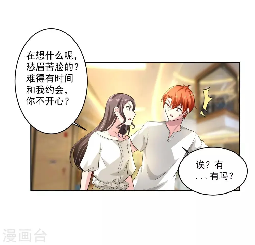 第76话 坦白 第6页