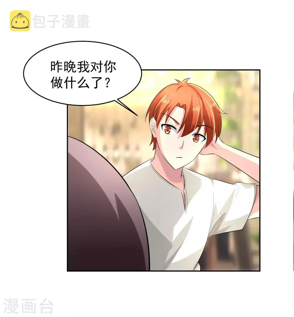第76话 坦白 第8页